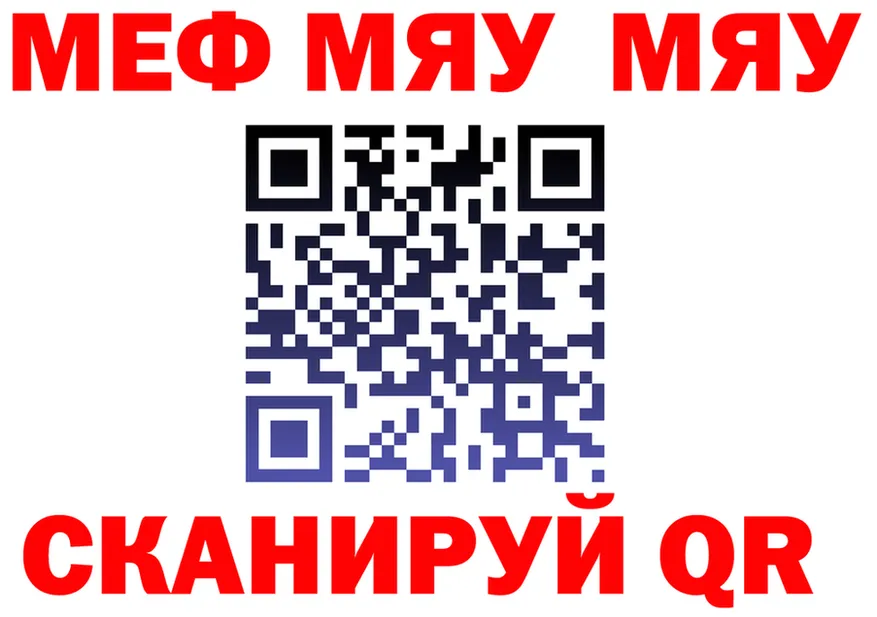 МЕФ мяу мяу рабочий сайт даркнет kraken Верхний Уфалей